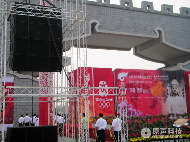 2008年北京奥运会洛阳站火炬传递音响系统工程