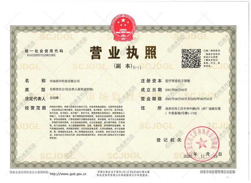 营业执照