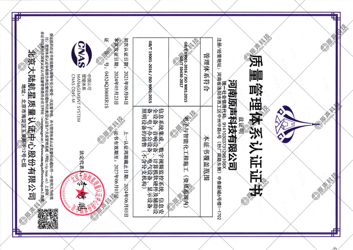 ISO9001质量管理体系认证证书