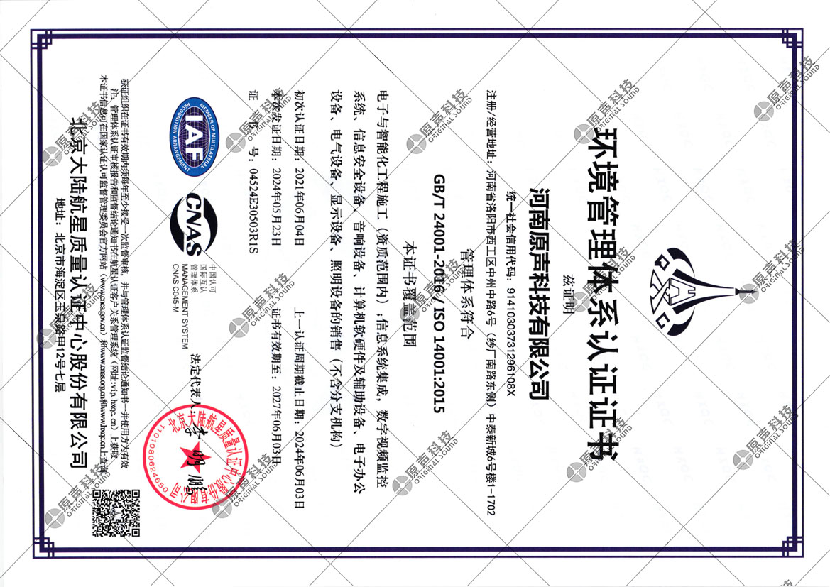 ISO14001环境管理体系认证证书